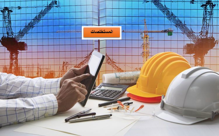 برنامج مستخلصات مقاولي الباطن