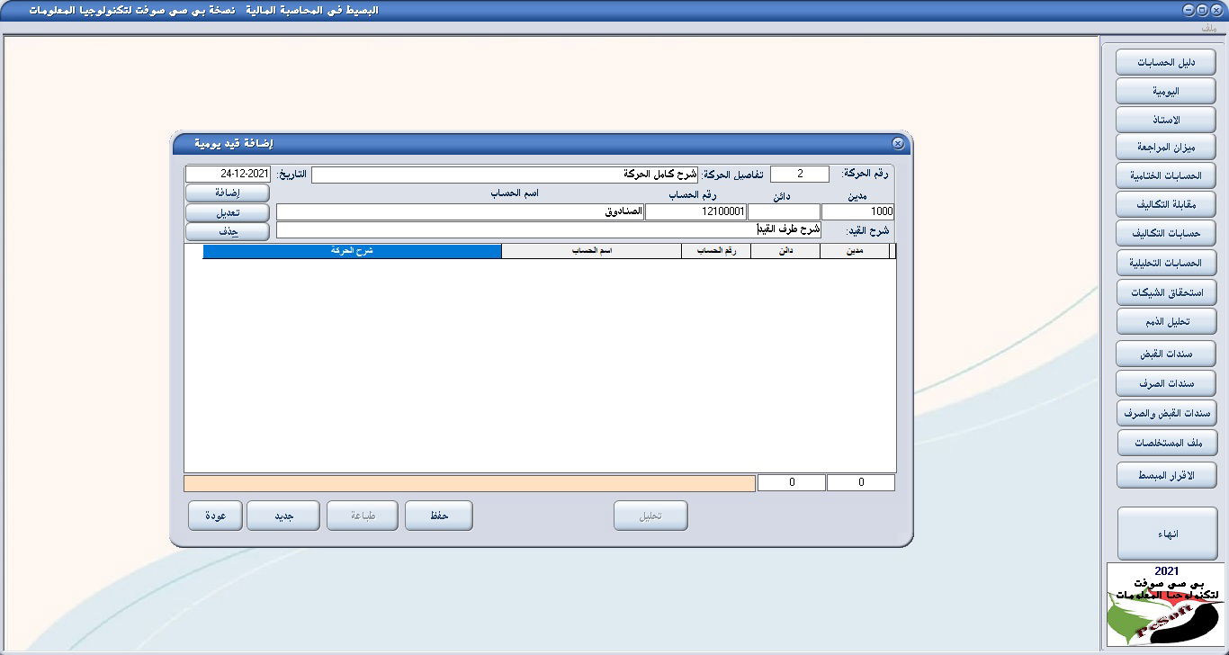 إضافة للجرد