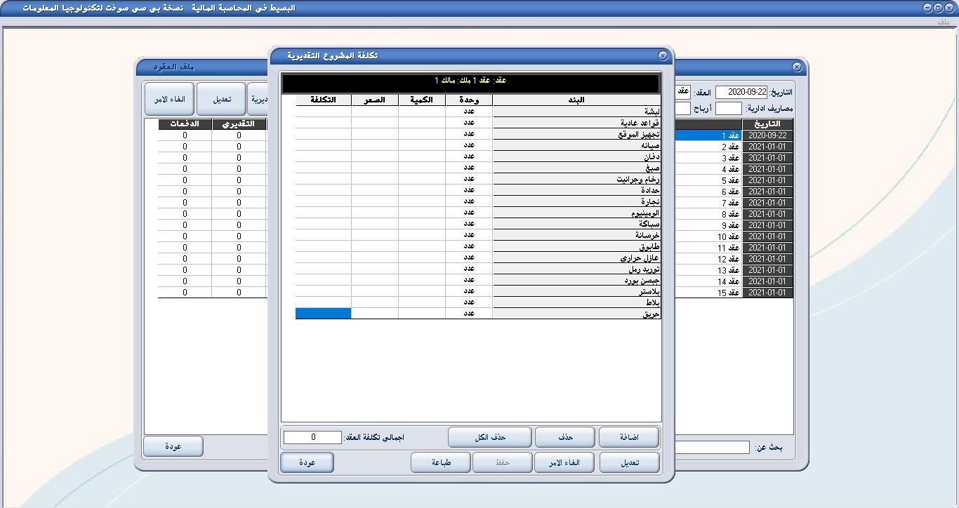 حساب التكاليف
