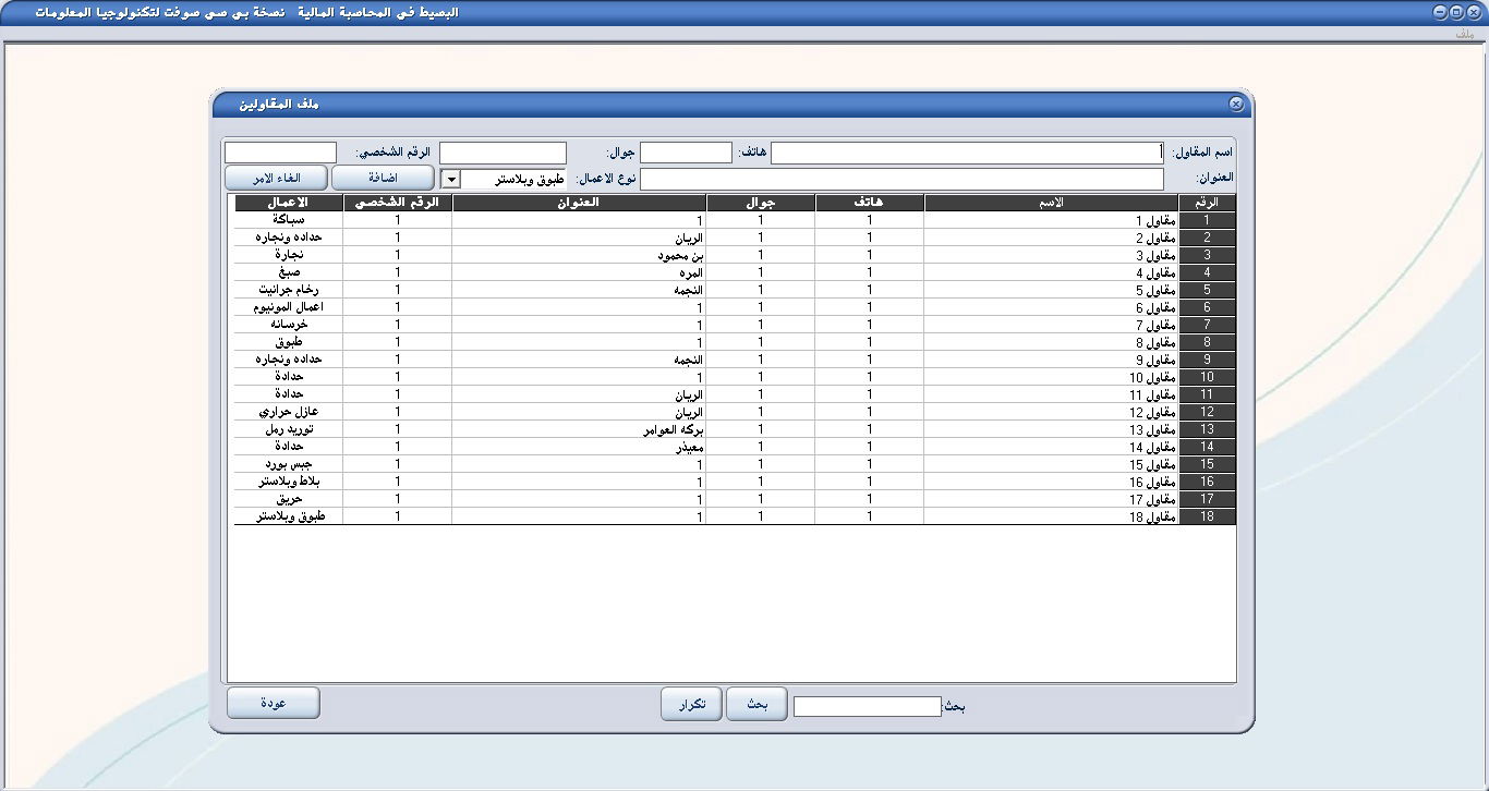 ملف المقاولين