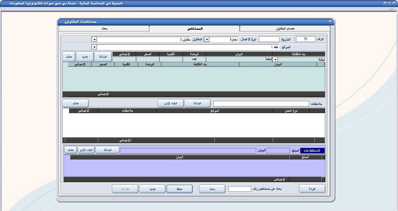 نظام المستخلصات