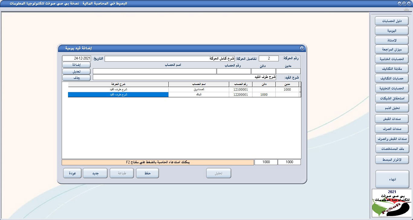 القيد النهائي