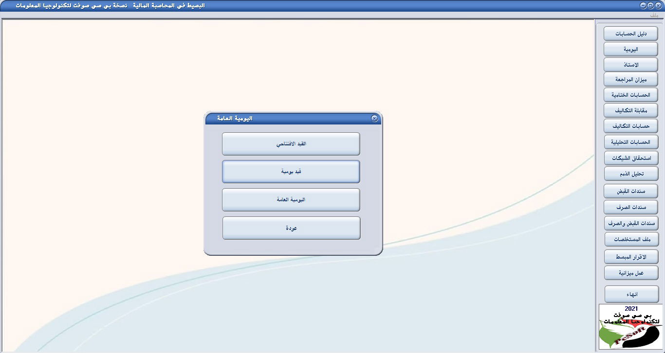 اليومية العامة