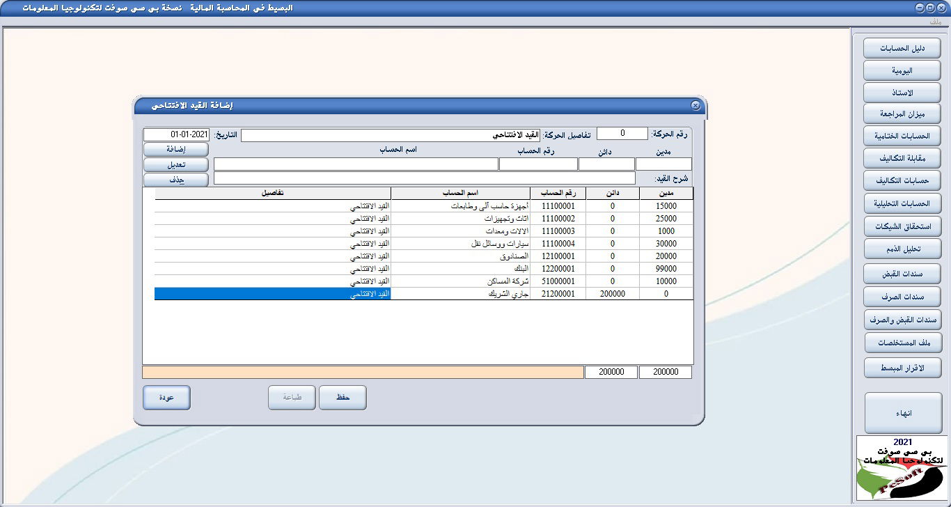 القيد الافتتاحي