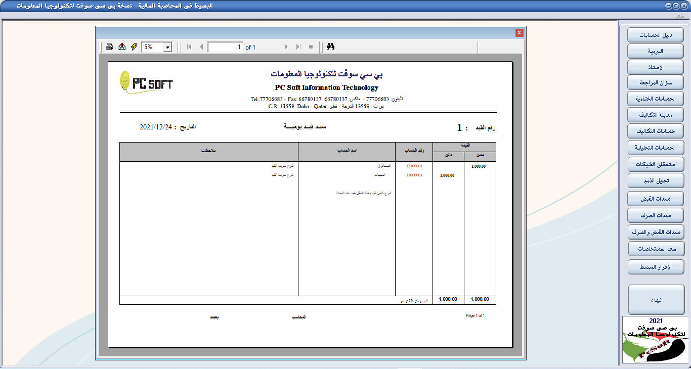 طباعة القيد