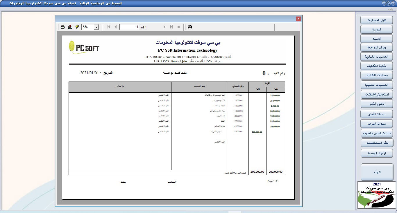 طباعة القيد