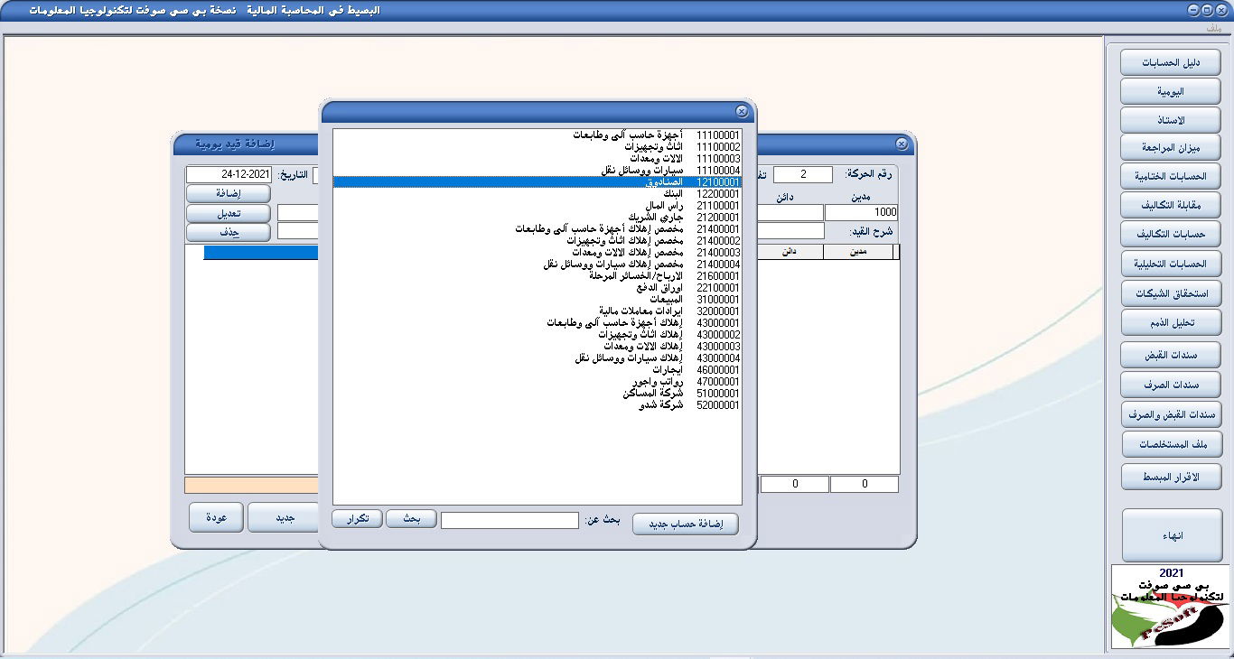 اختيار الحساب