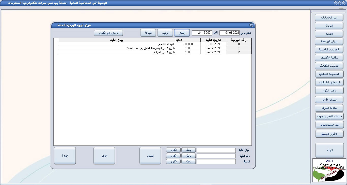 قيود الفترة